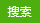 氣動沖擊鉆鉆頭